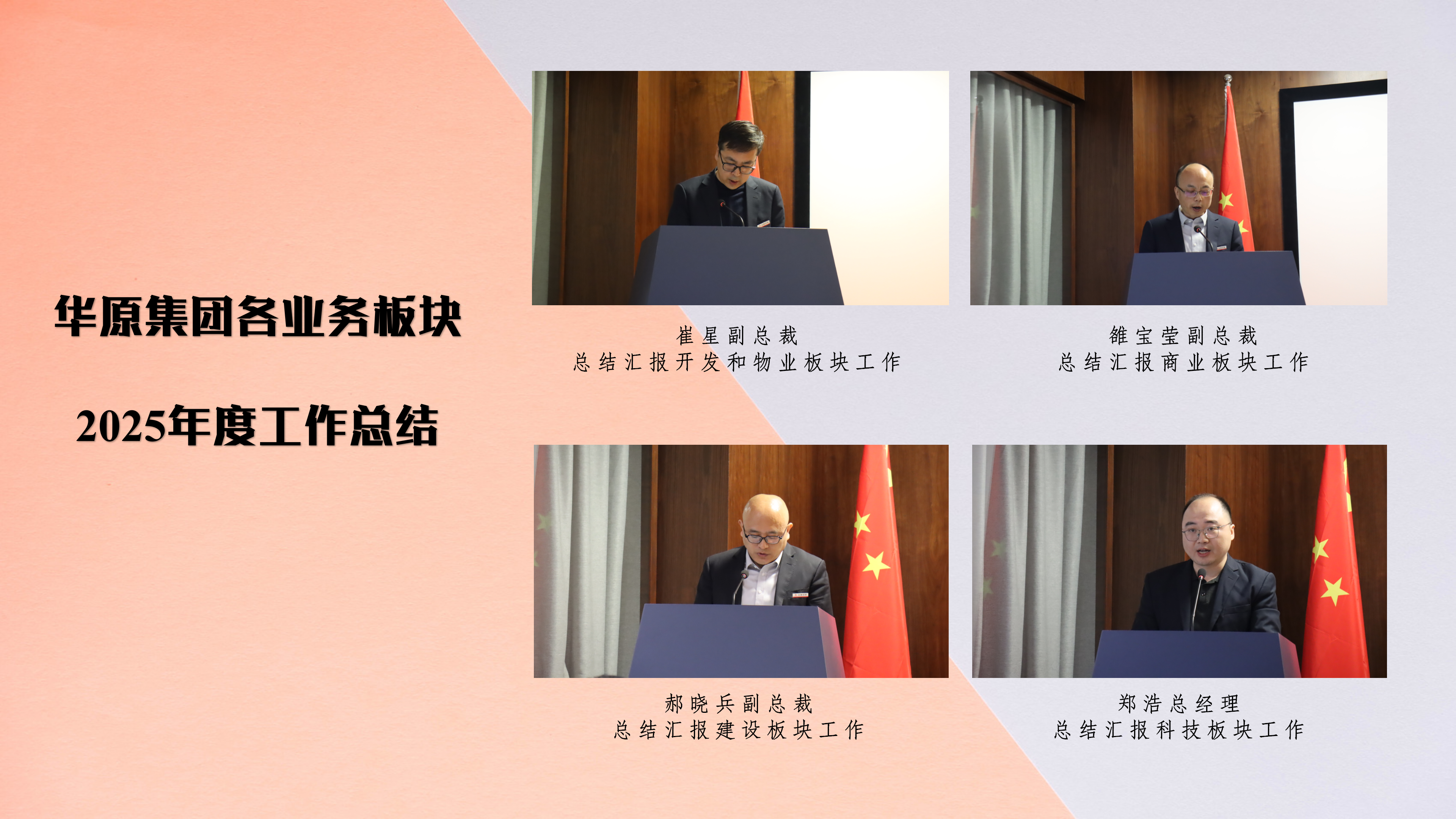 華原控股集團隆重召開2025年度總結表彰大會